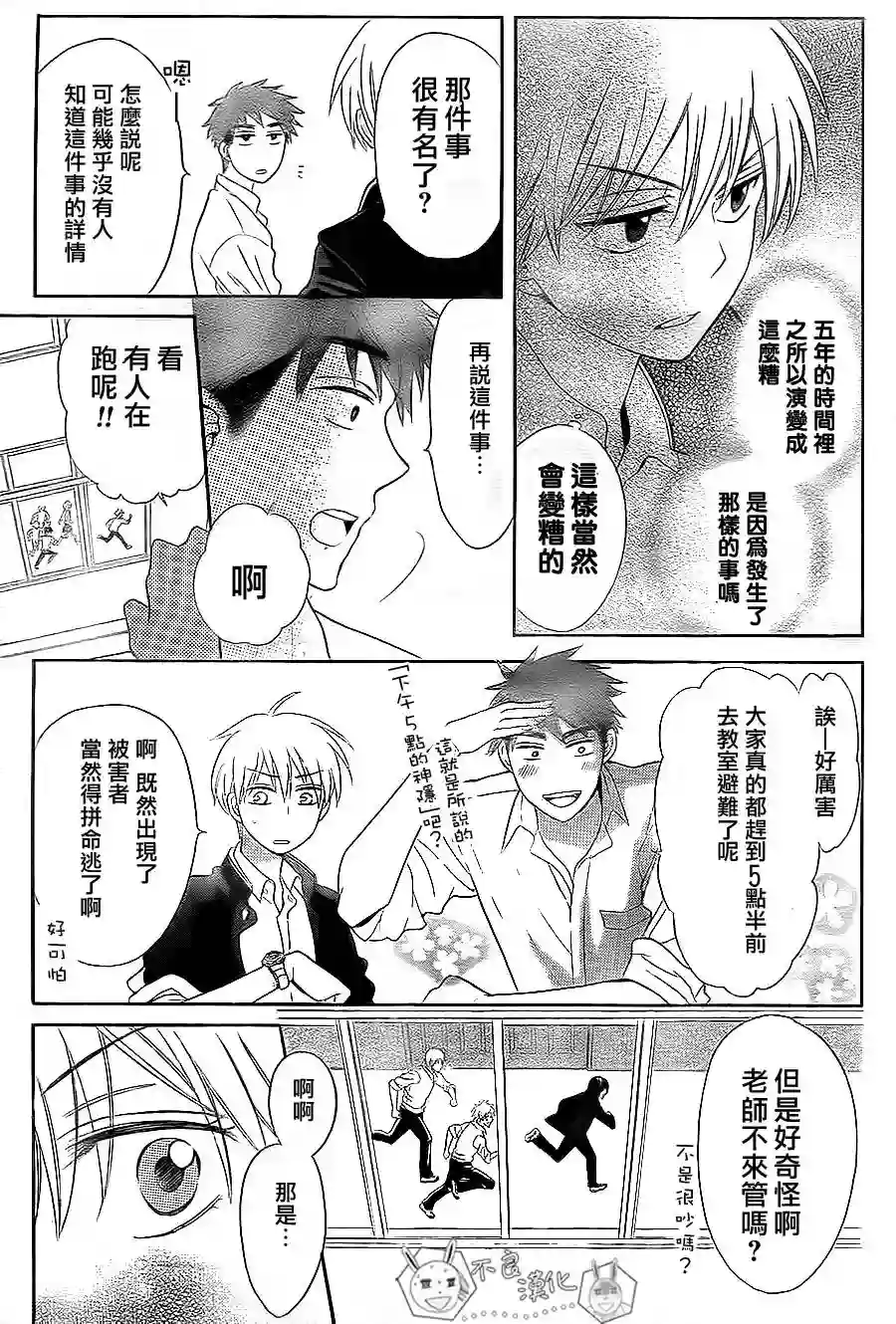 王样老师第46话