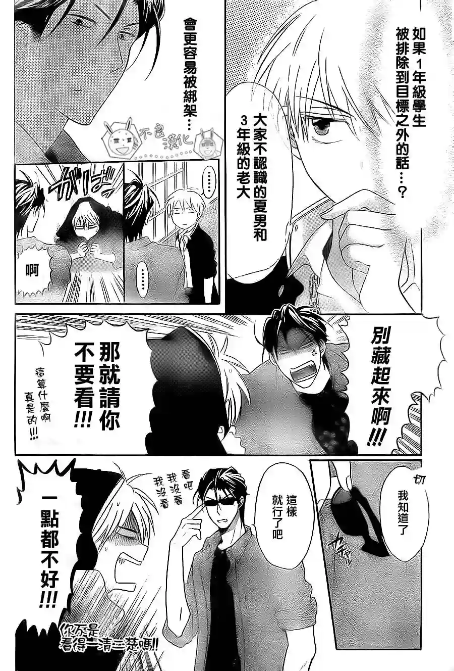 王样老师第46话