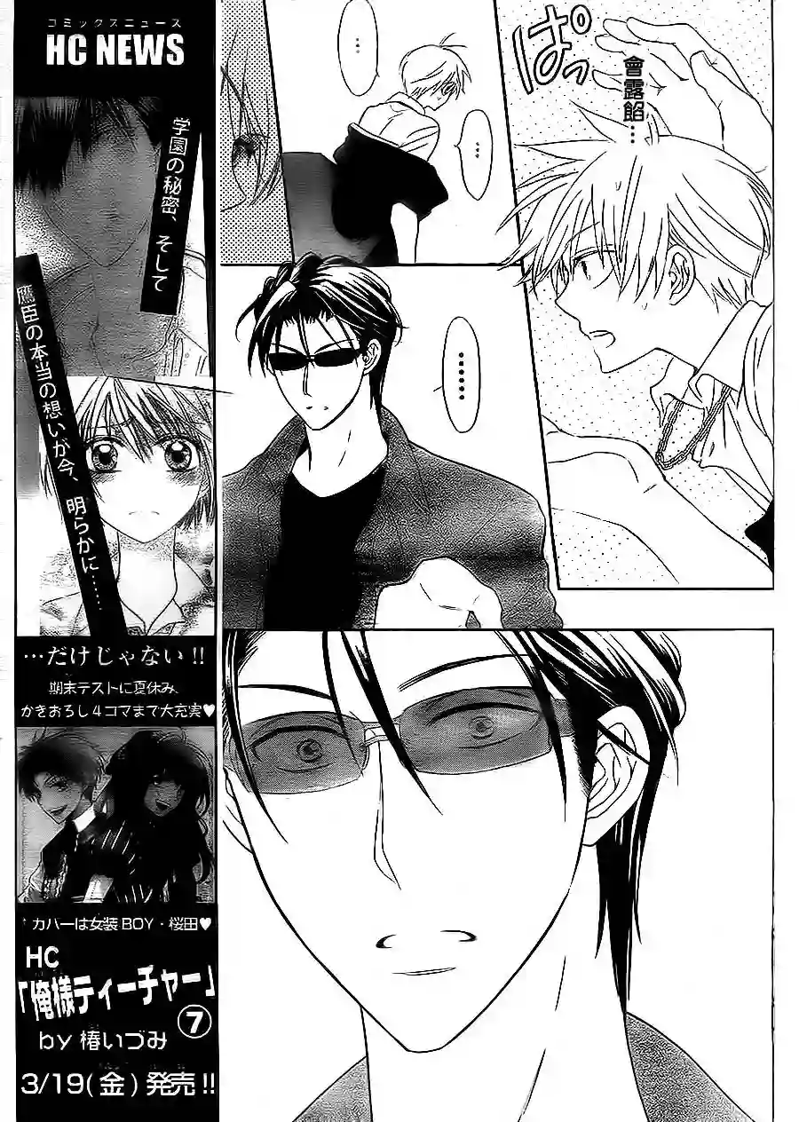 王样老师第46话