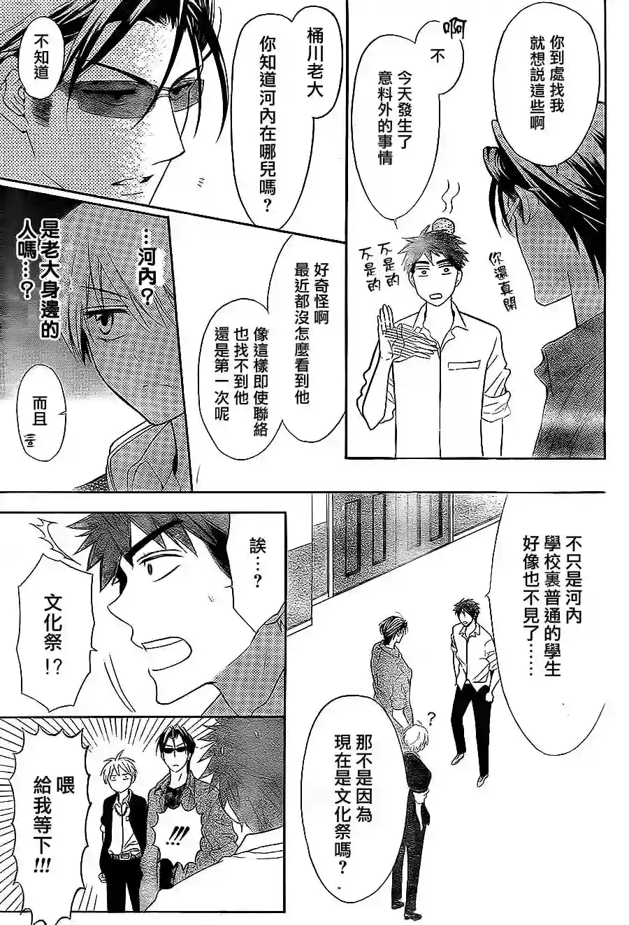 王样老师第46话