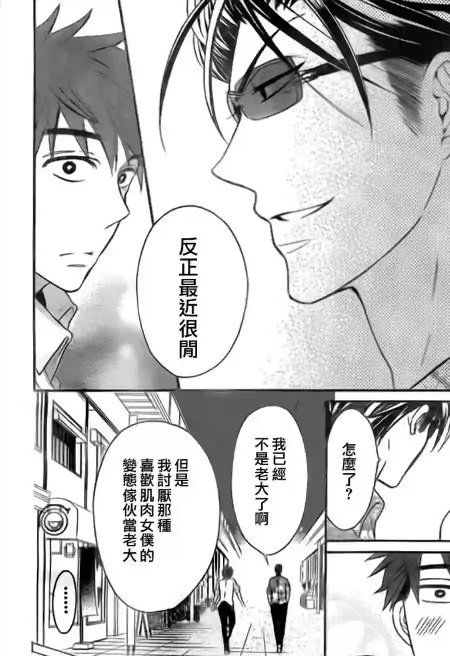 王样老师第47话