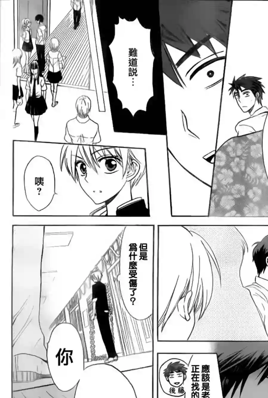 王样老师第47话