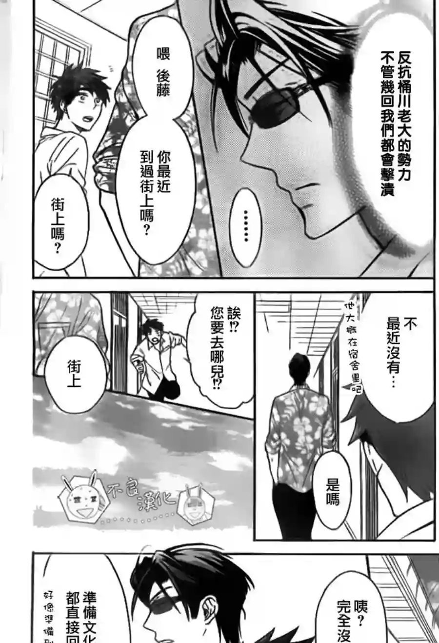 王样老师第47话