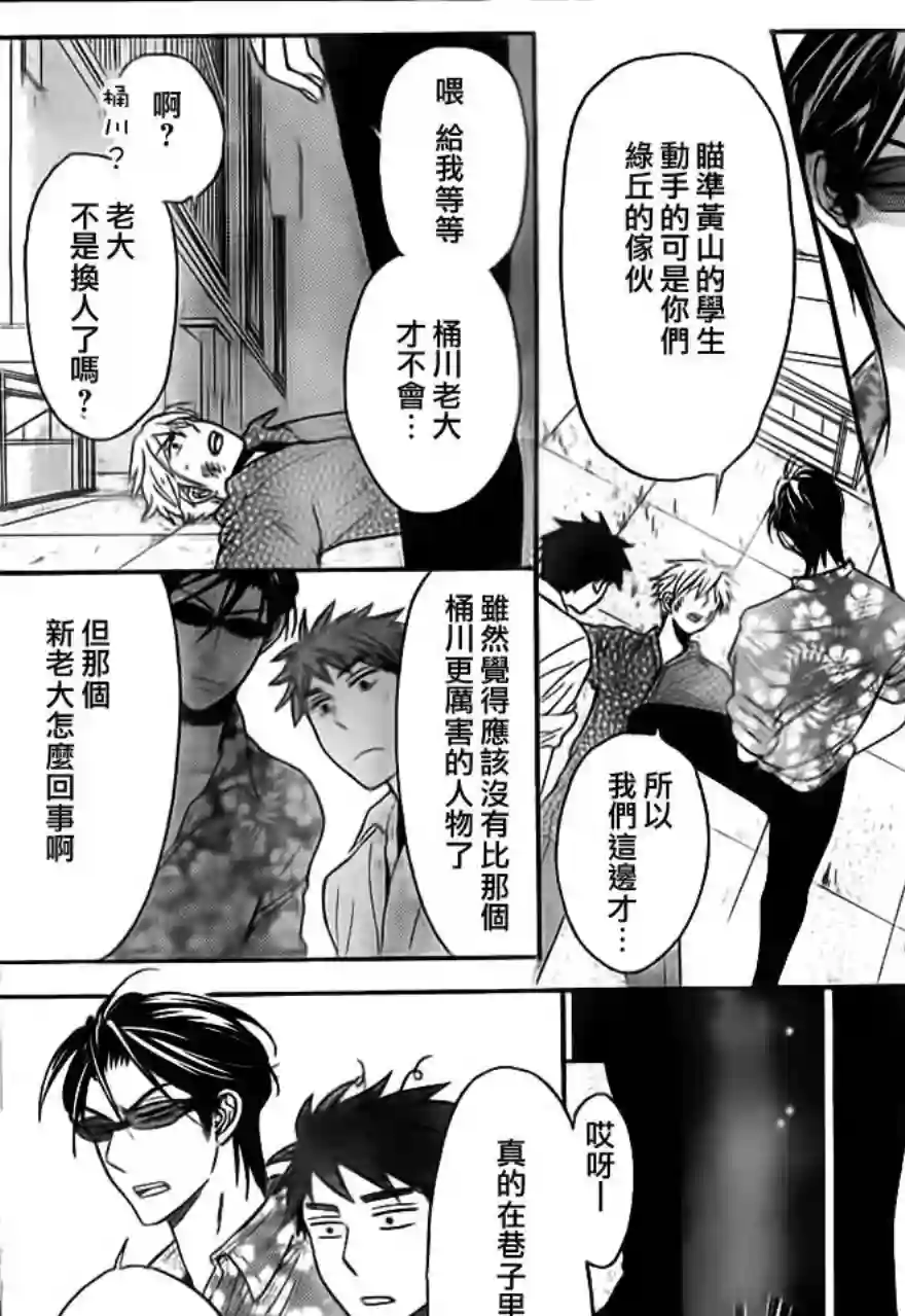 王样老师第47话