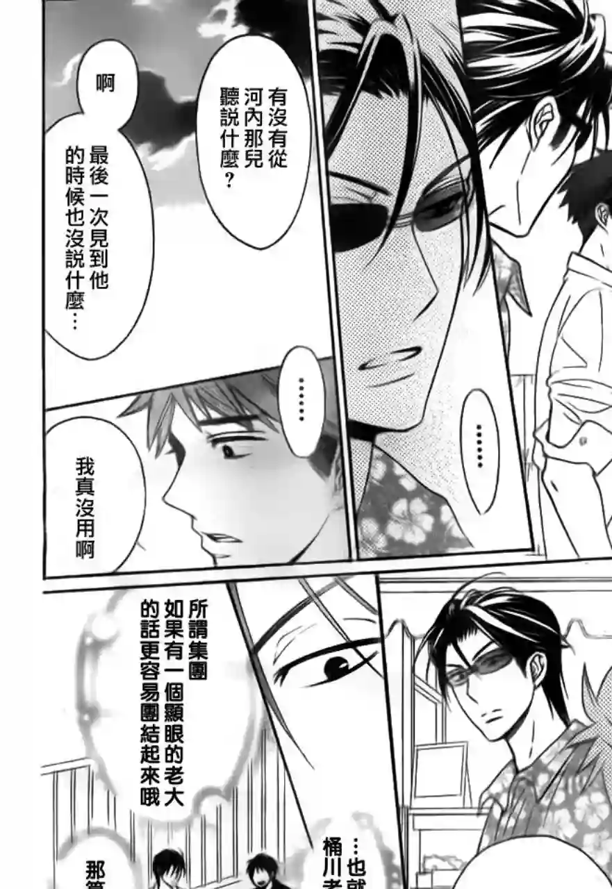 王样老师第47话