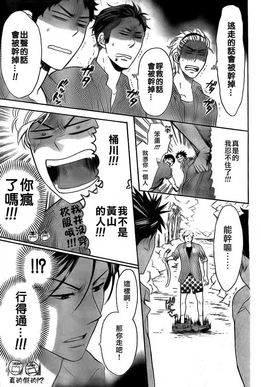 王样老师第48话