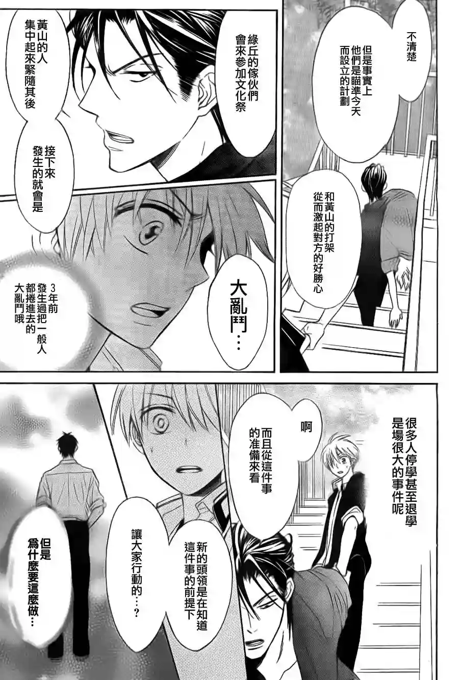 王样老师第48话