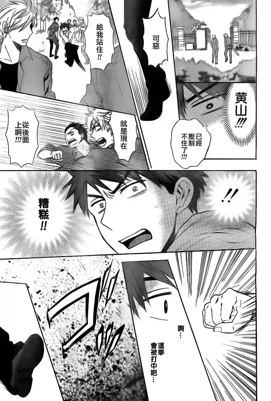 王样老师第48话