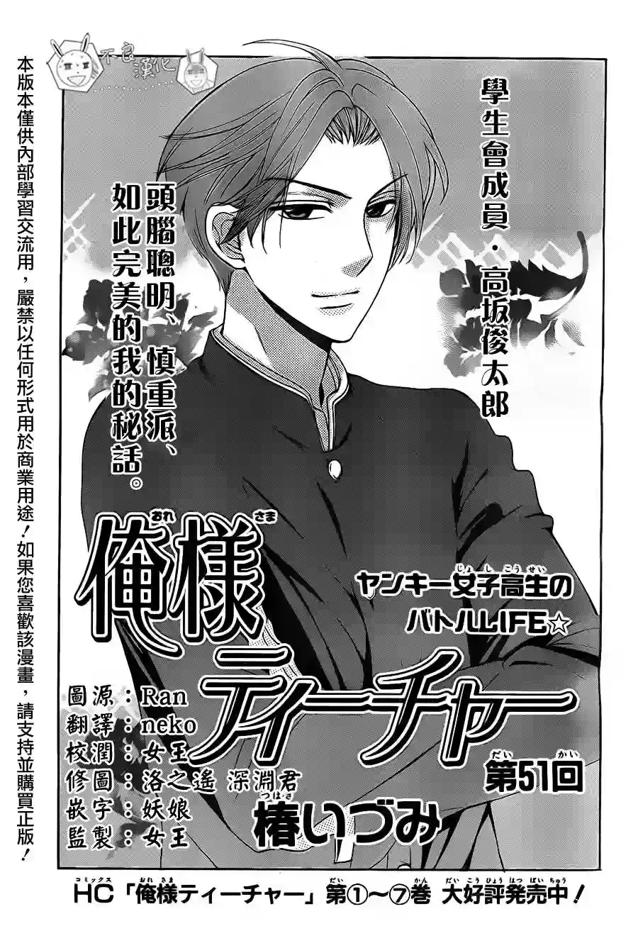 王样老师第51话