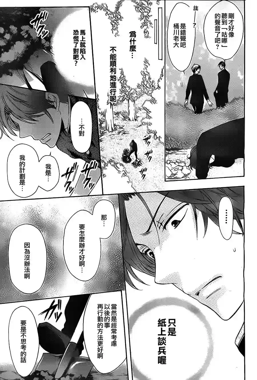 王样老师第51话