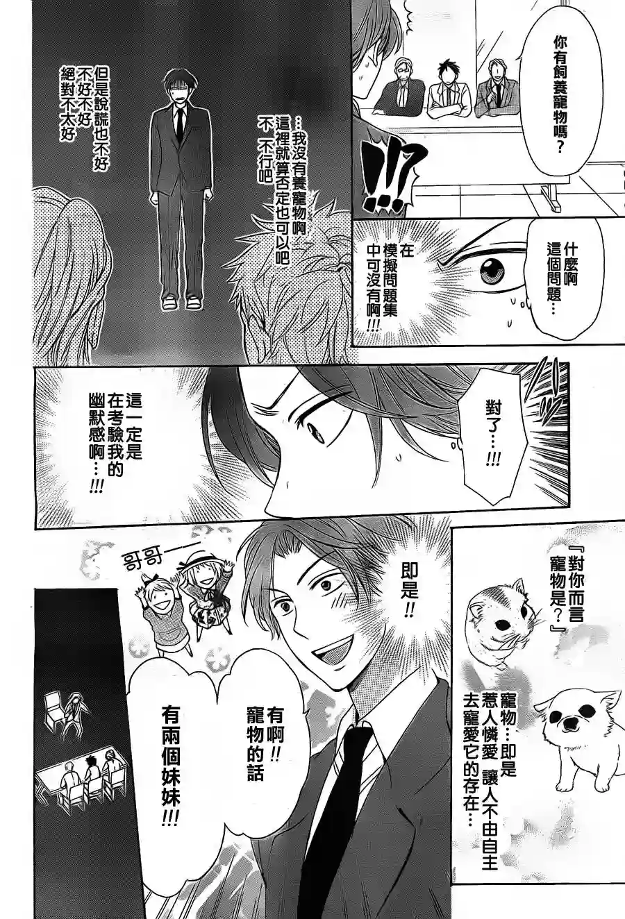 王样老师第51话