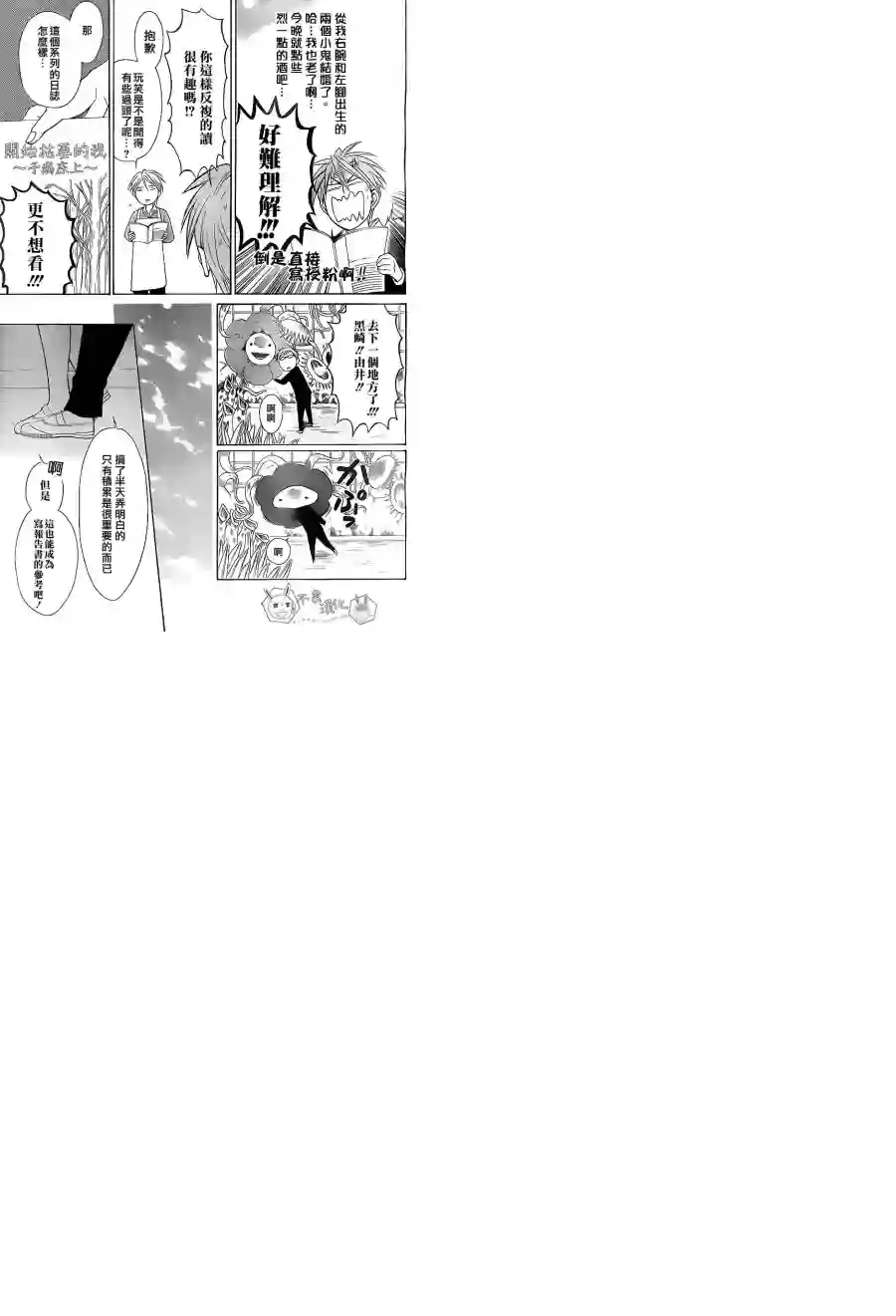 王样老师第53话