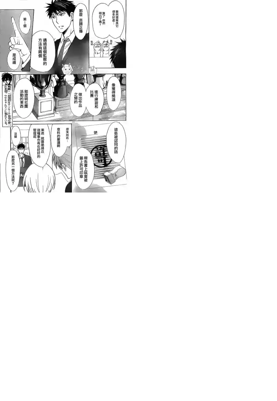 王样老师第53话