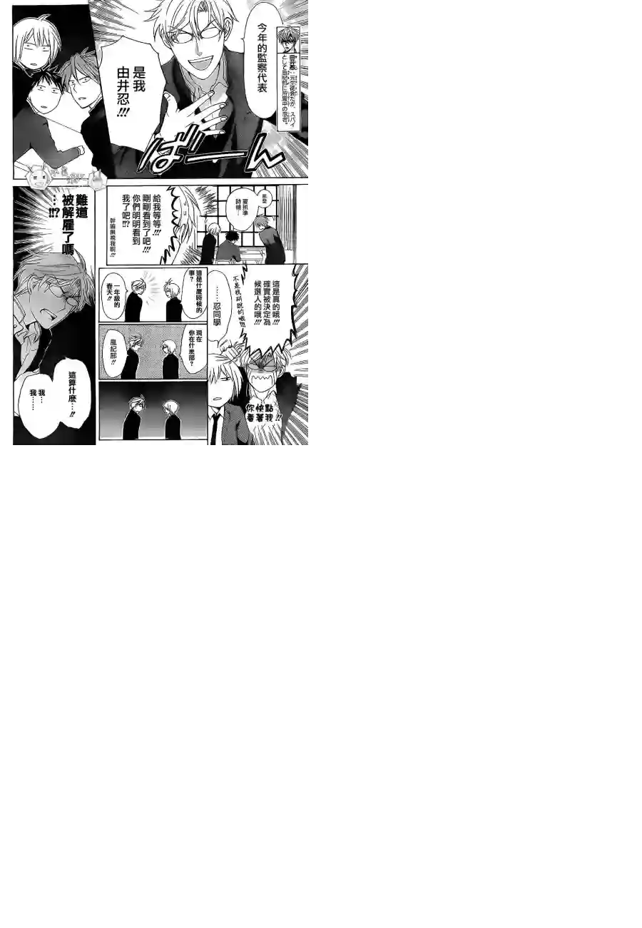 王样老师第53话