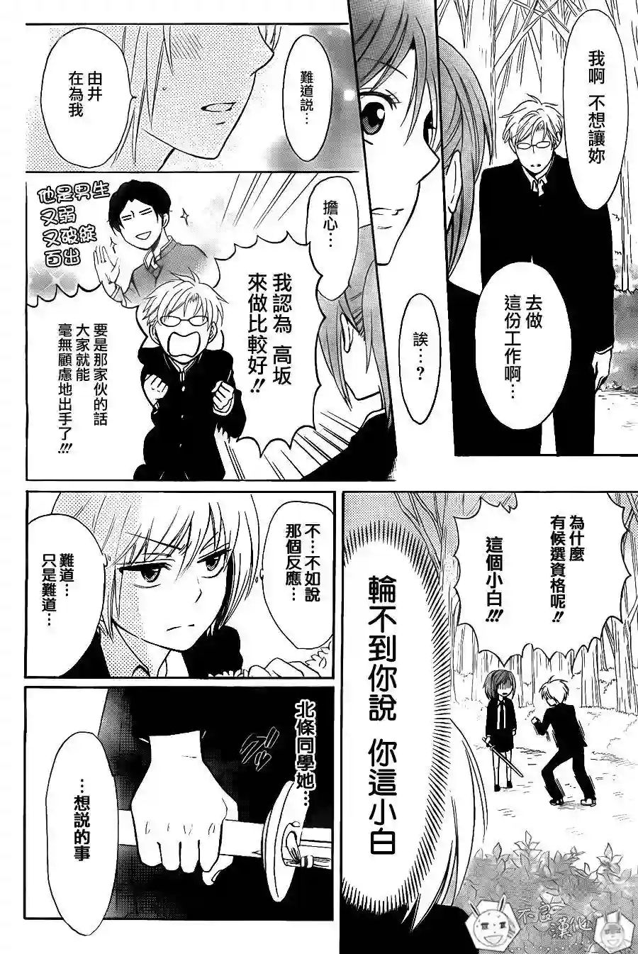 王样老师第54话