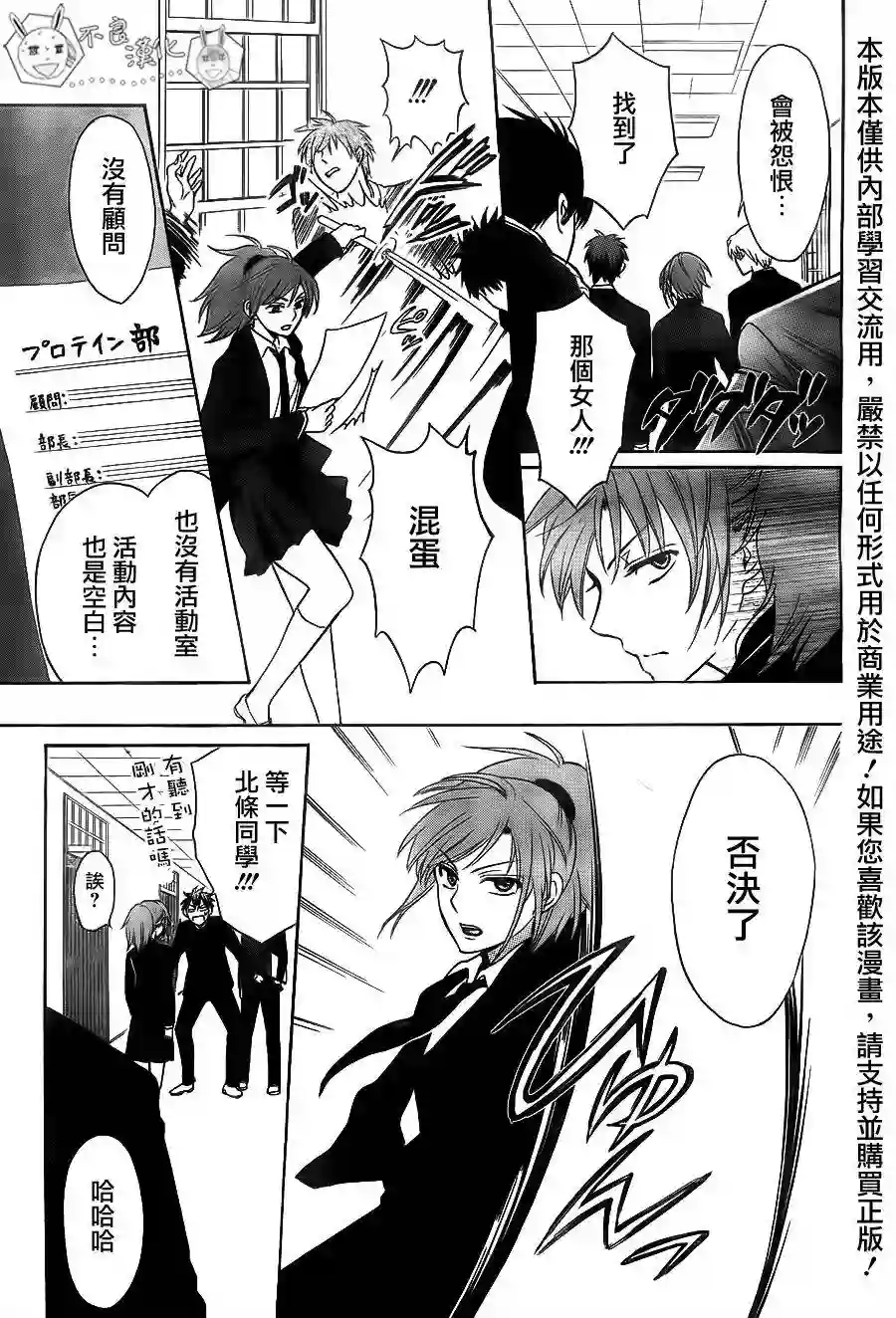 王样老师第54话