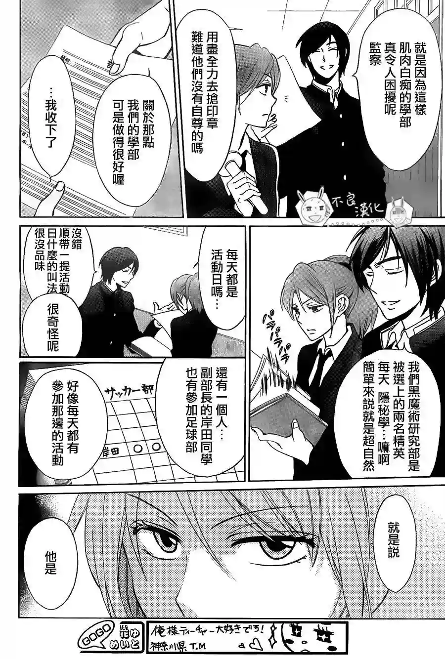 王样老师第54话