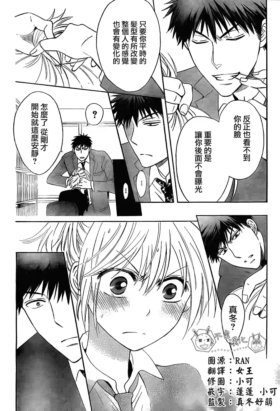 王样老师第55话