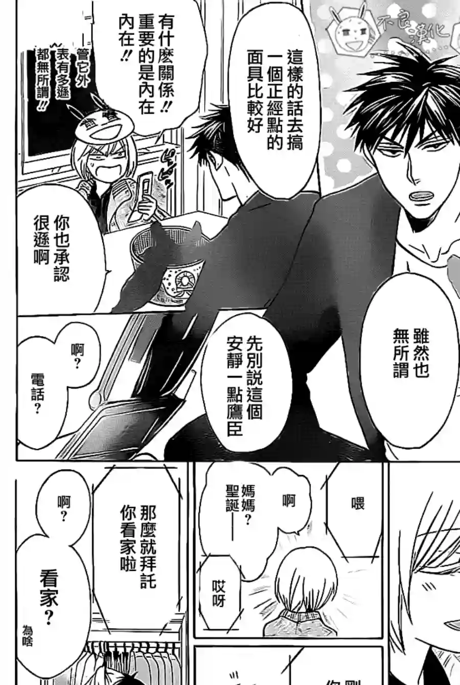 王样老师第58话