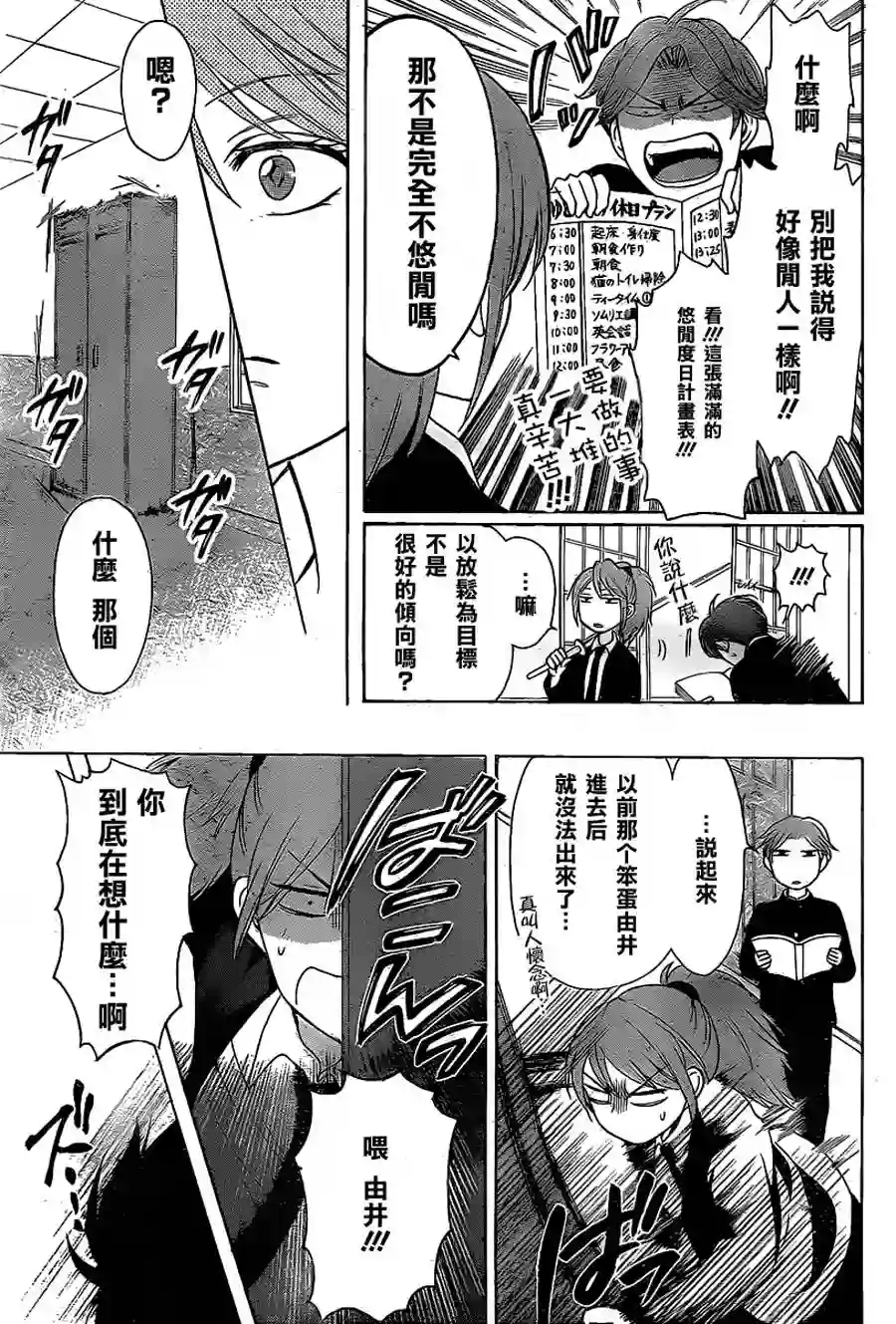 王样老师第60话