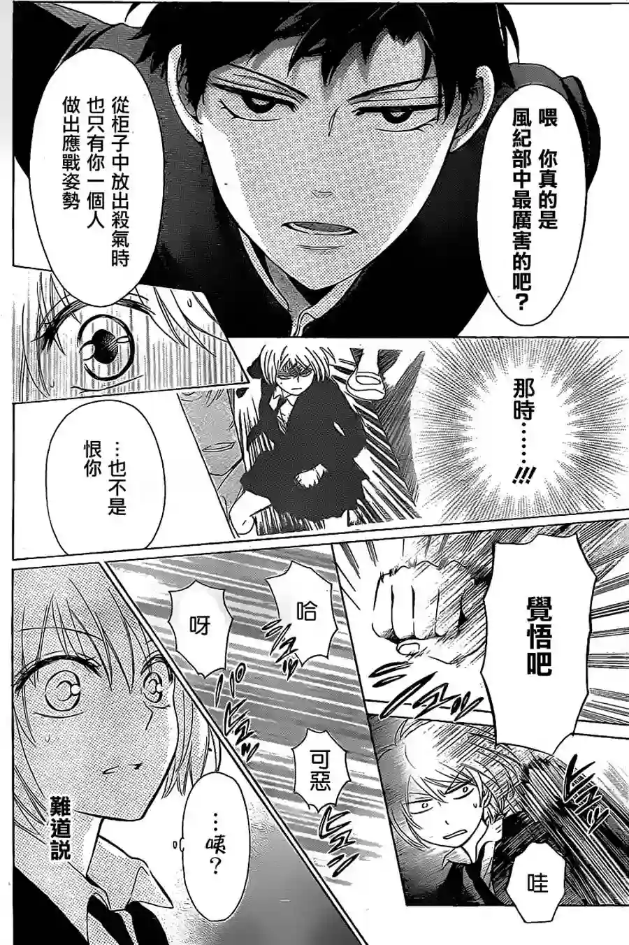 王样老师第60话