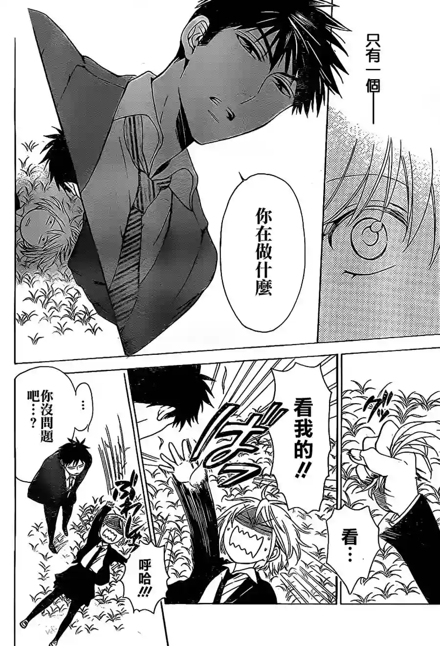 王样老师第61话