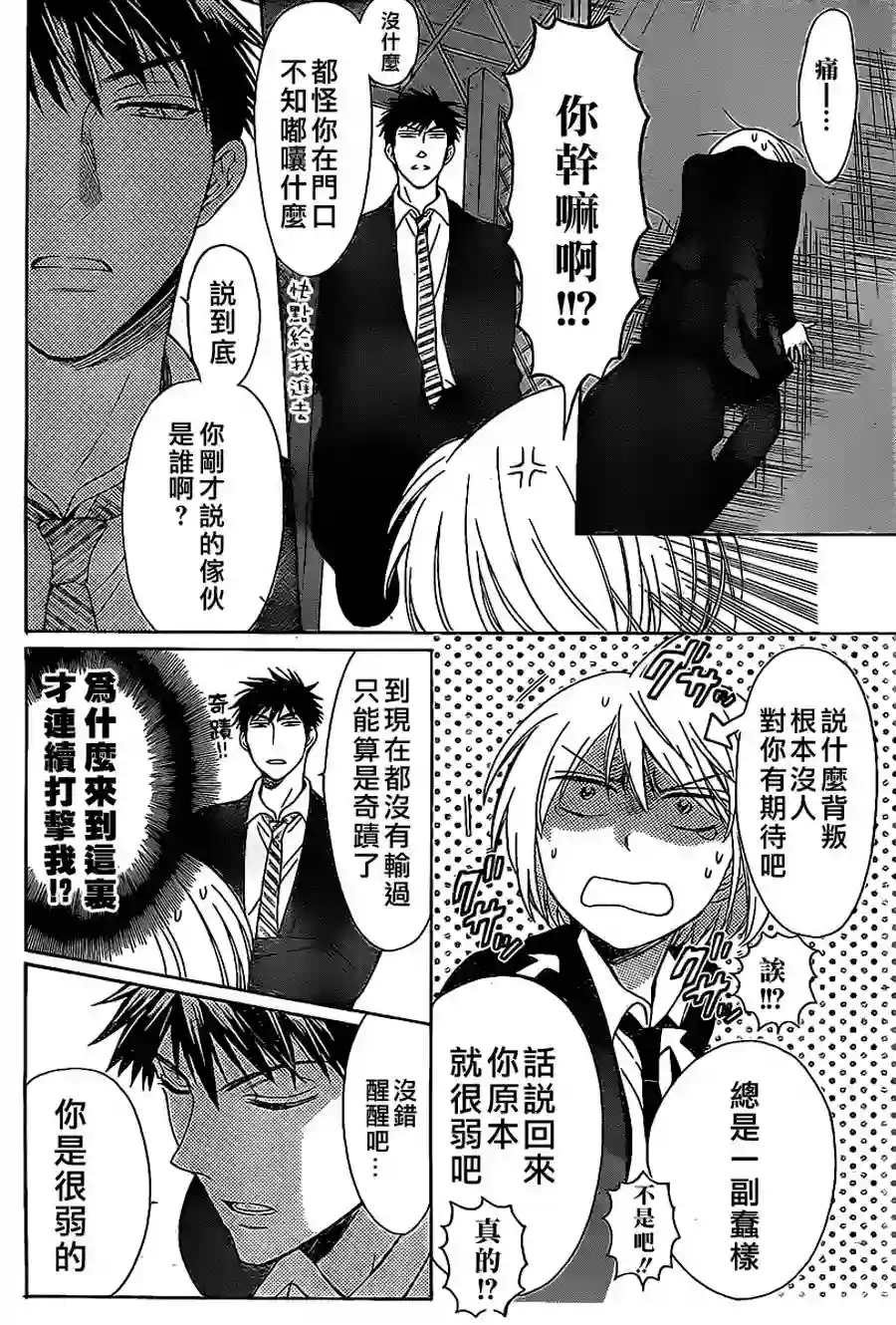 王样老师第61话