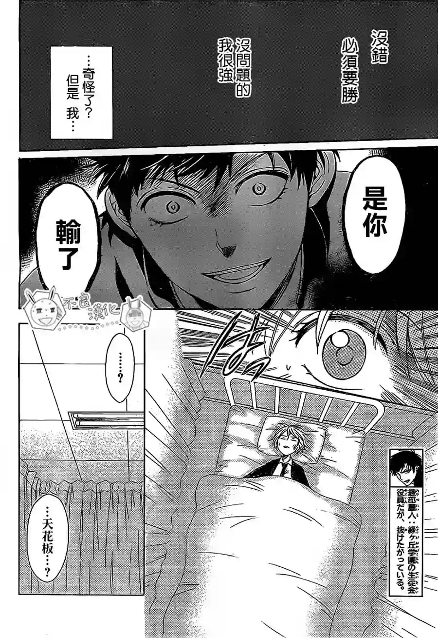 王样老师第61话