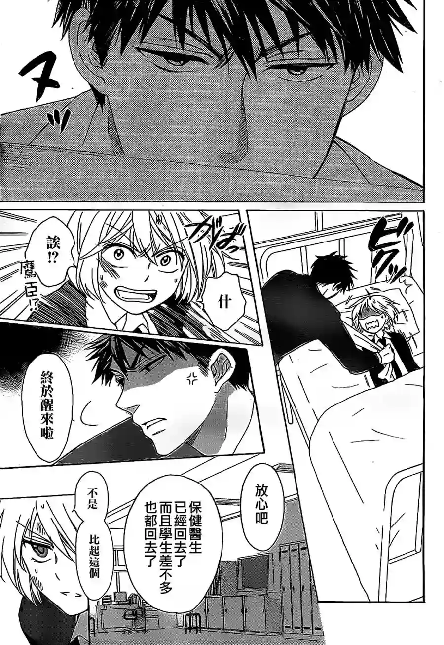 王样老师第61话