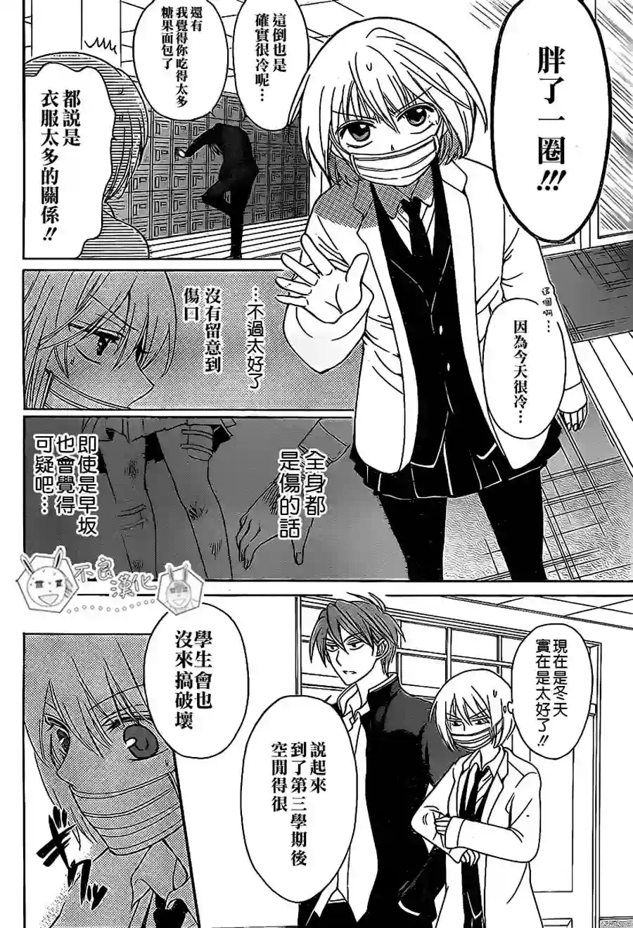 王样老师第61话