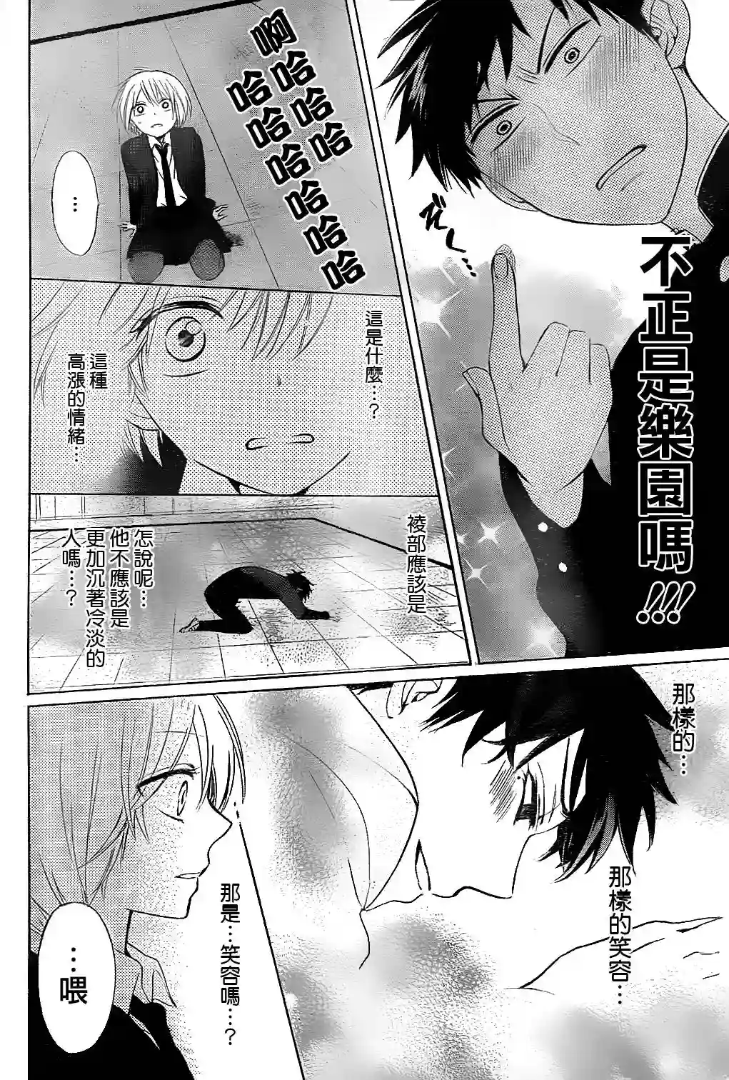 王样老师第63话