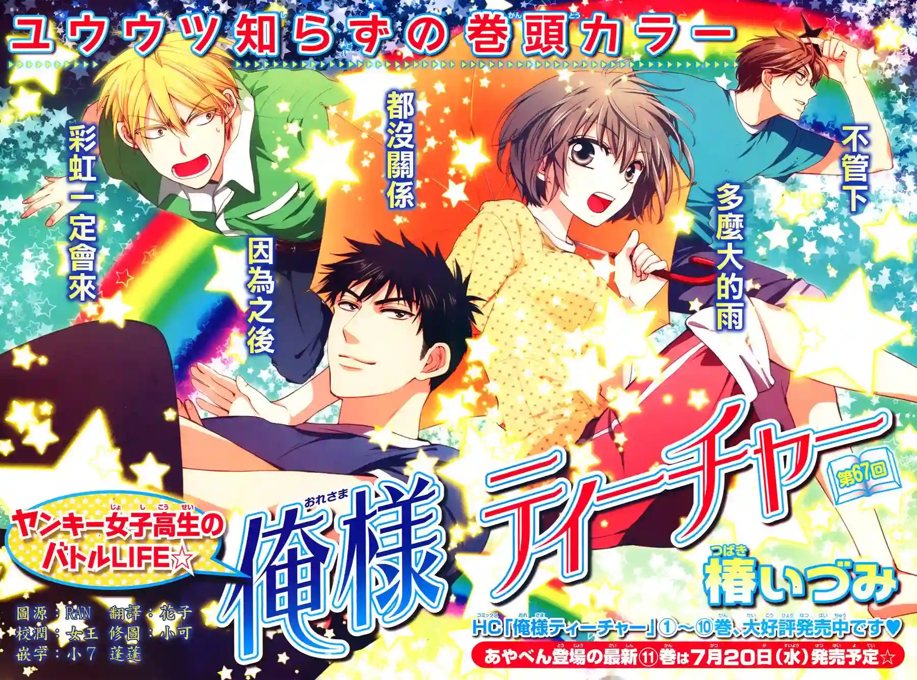 王样老师第67话