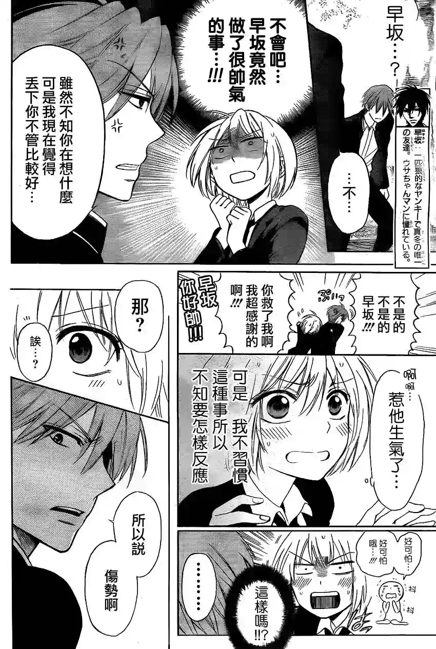 王样老师第67话