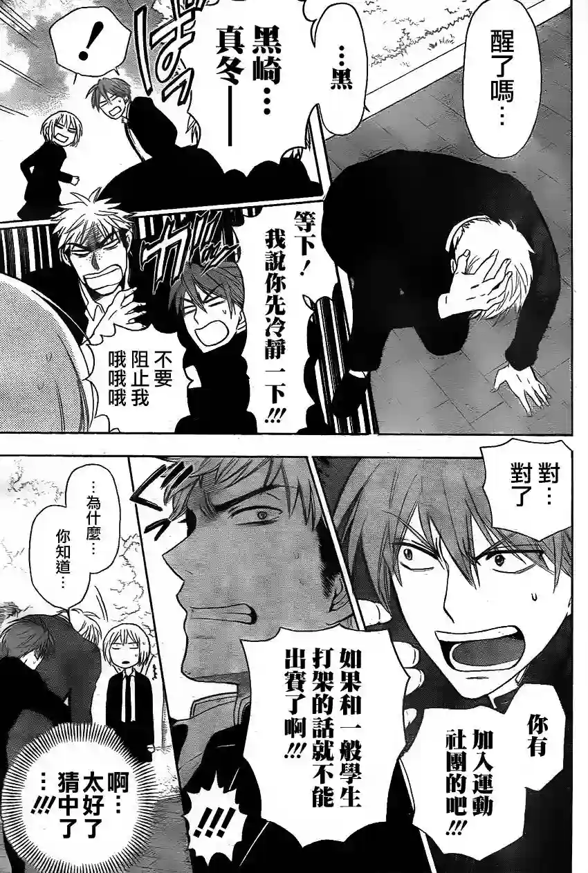 王样老师第67话