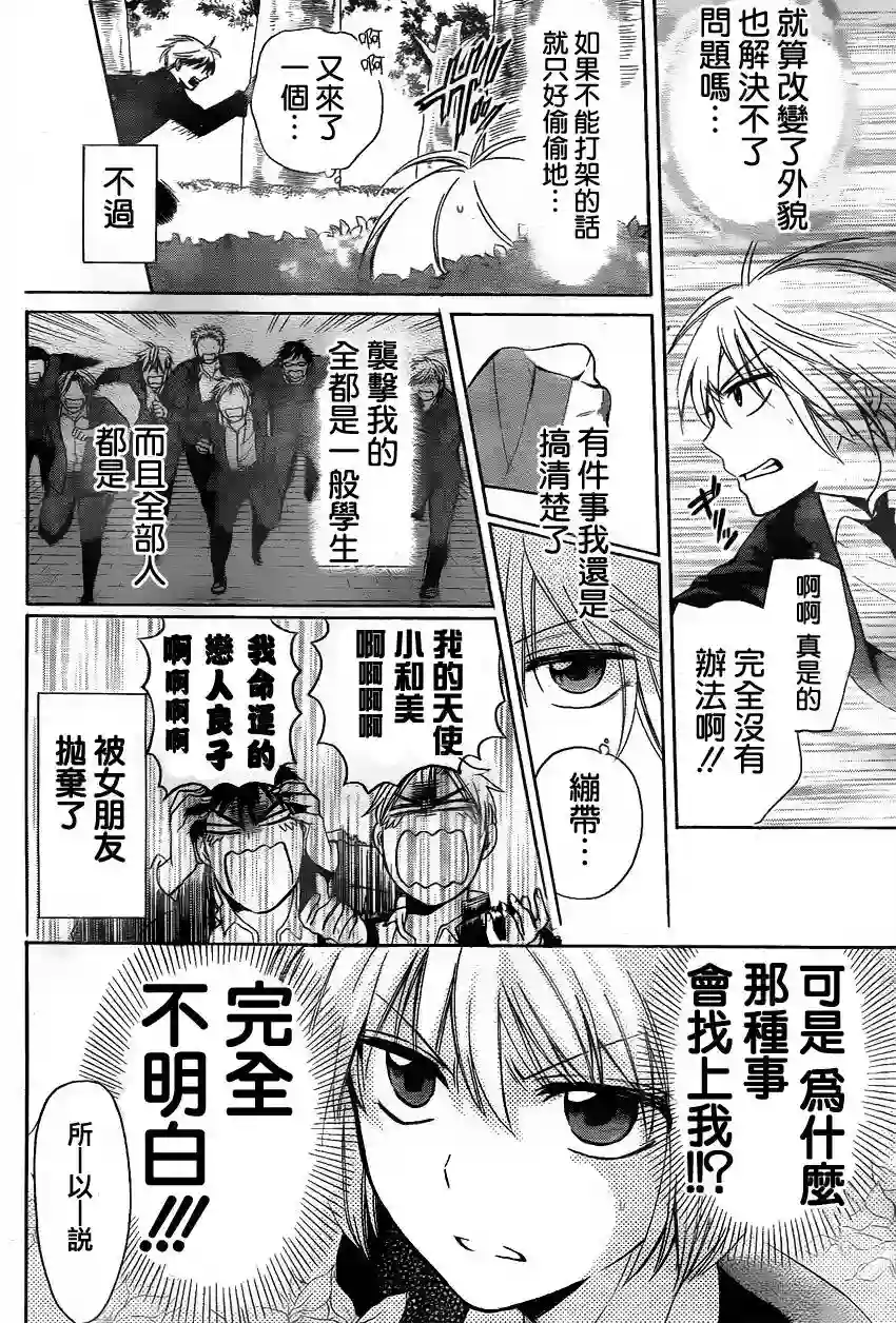 王样老师第67话