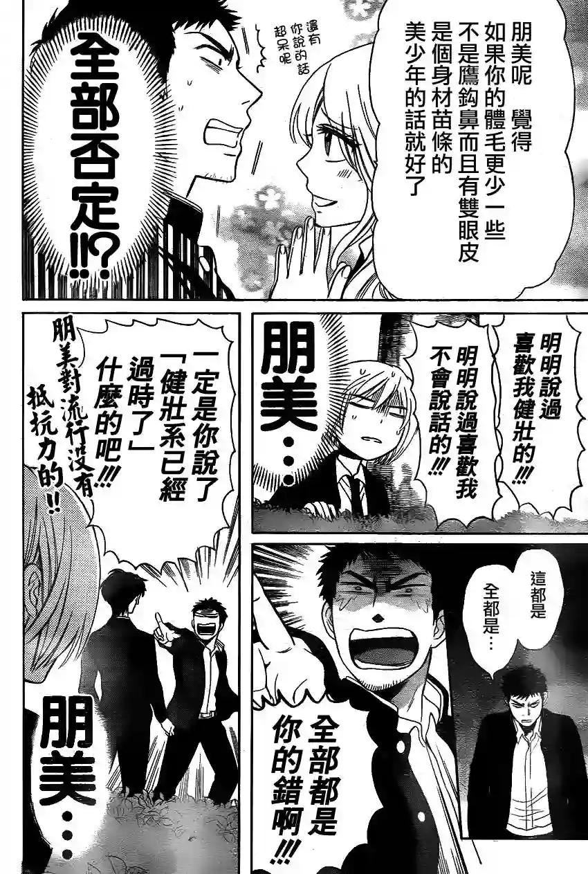 王样老师第67话