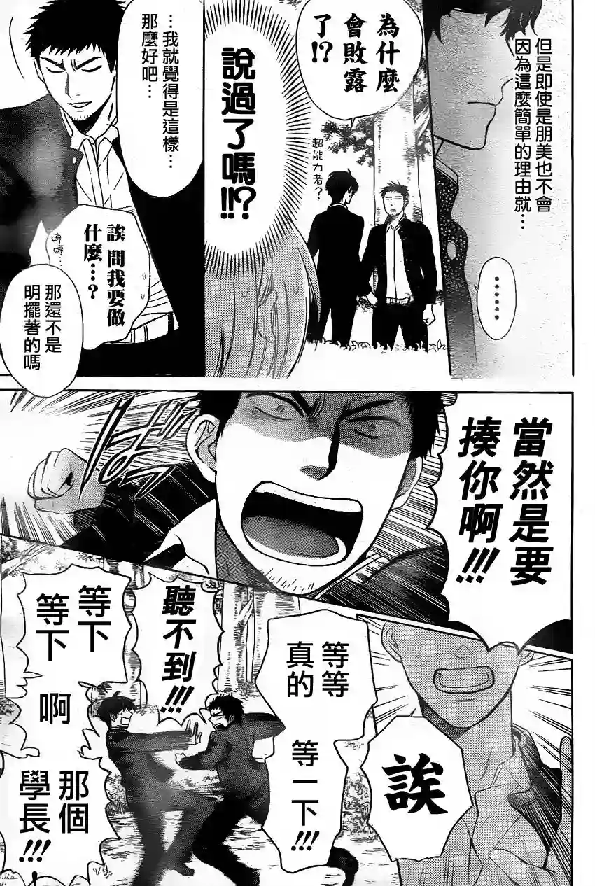 王样老师第67话