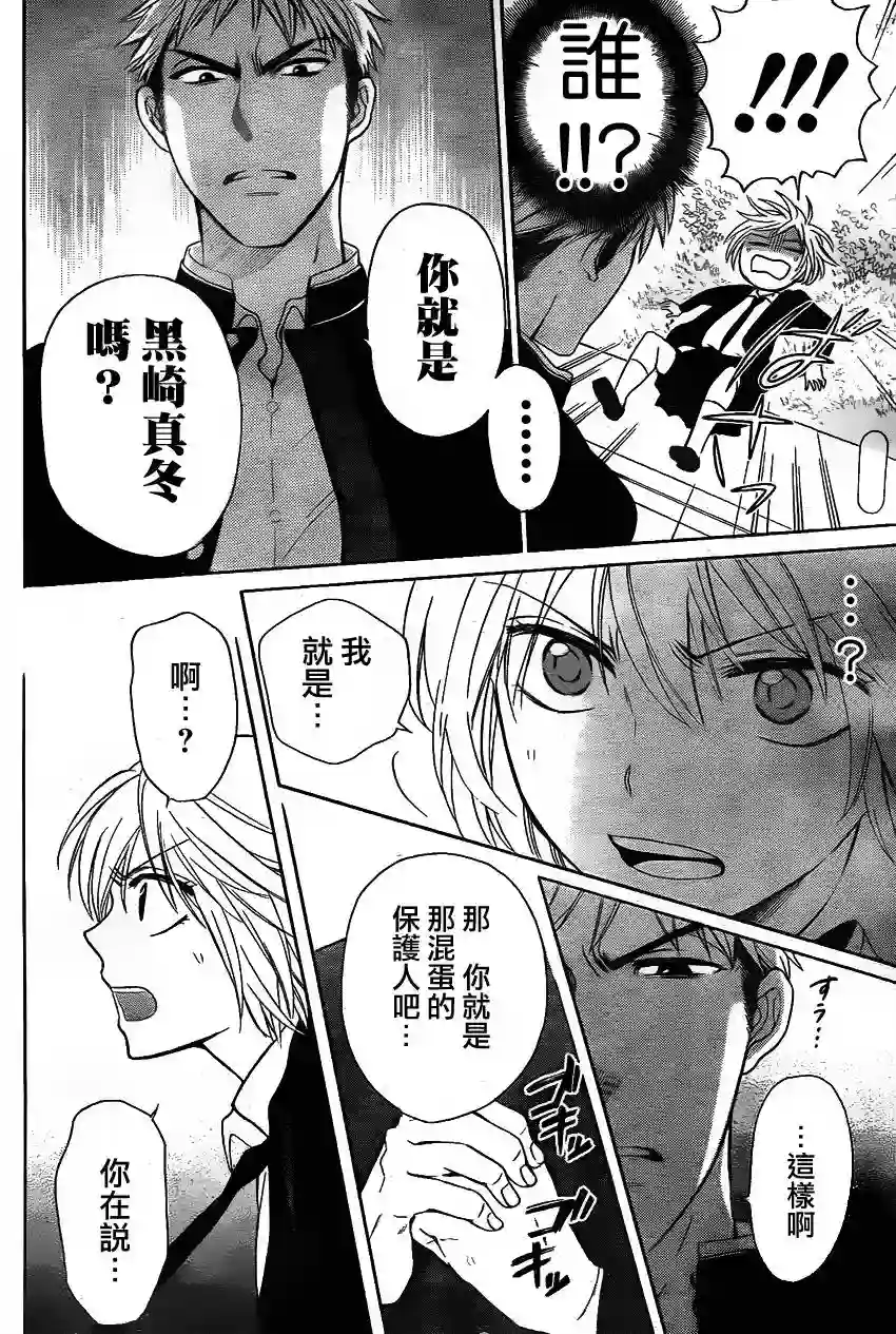 王样老师第67话