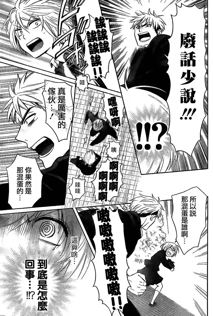 王样老师第67话