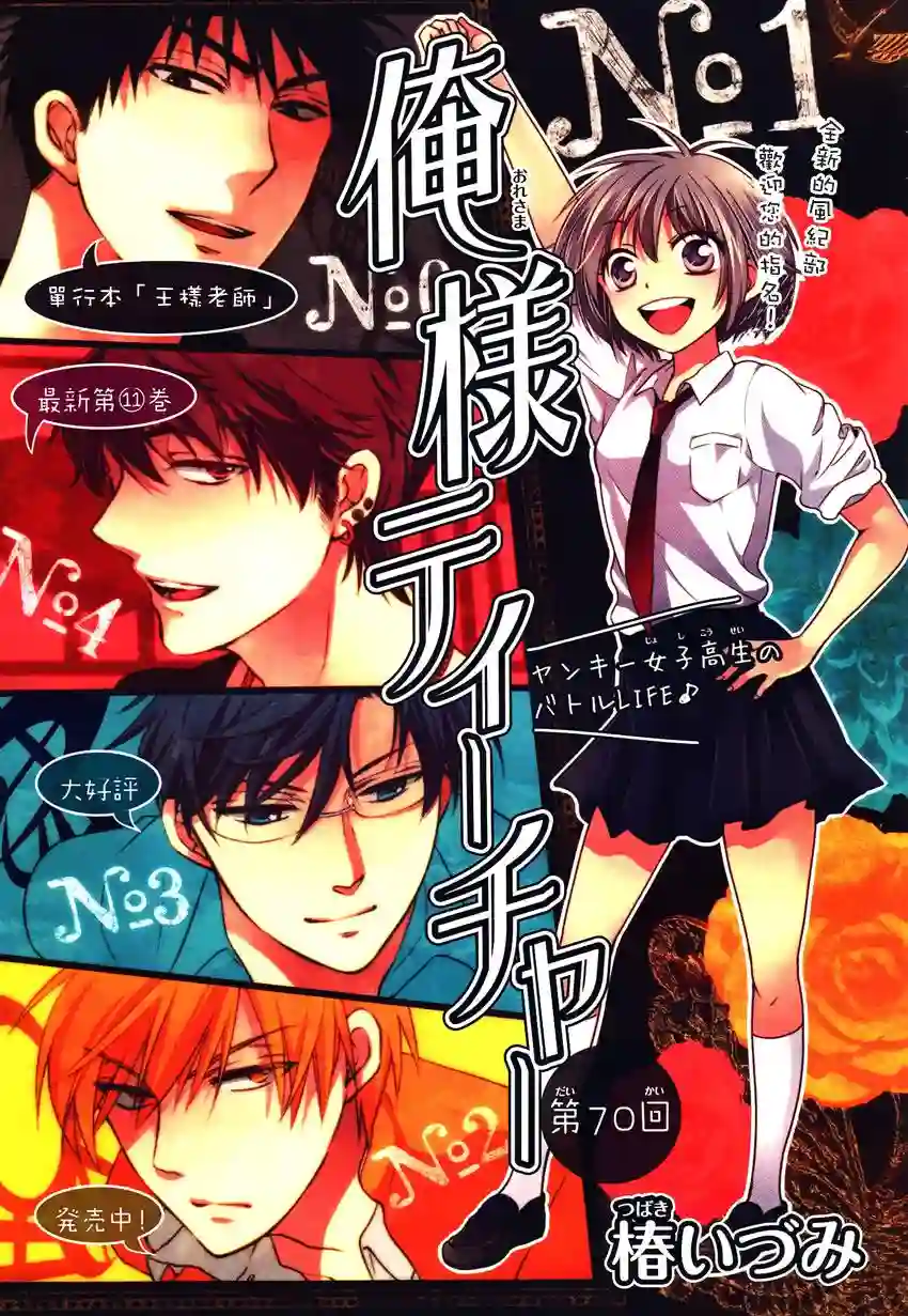 王样老师第70话