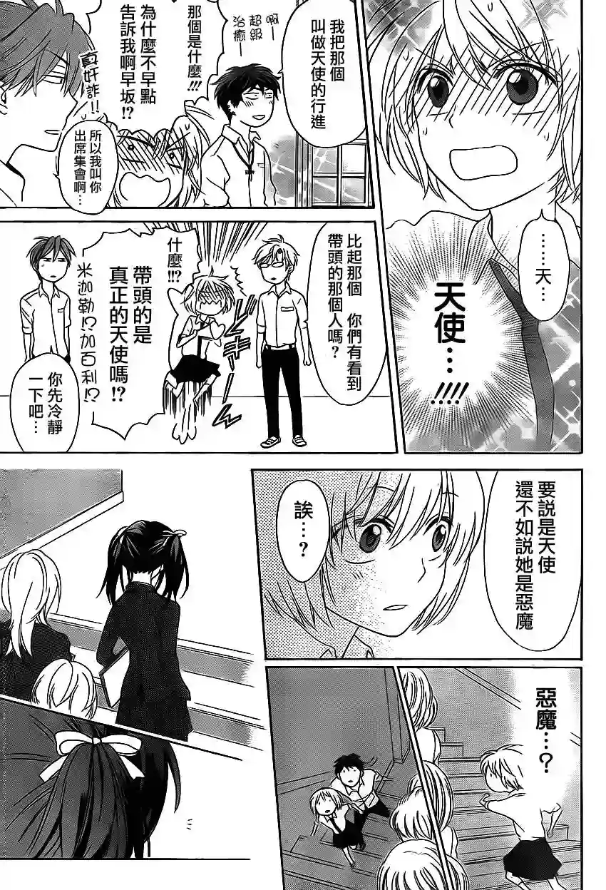 王样老师第70话