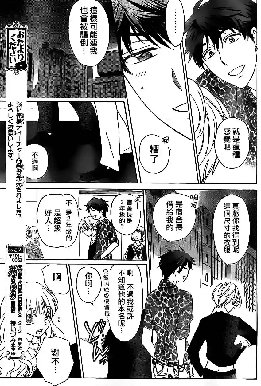 王样老师第70话