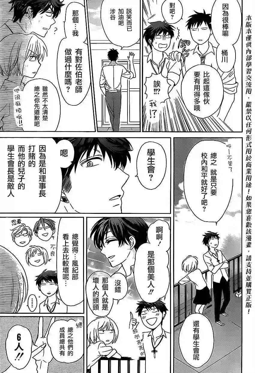 王样老师第70话