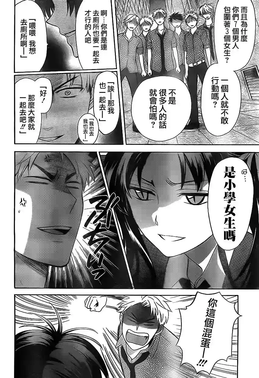 王样老师第71话