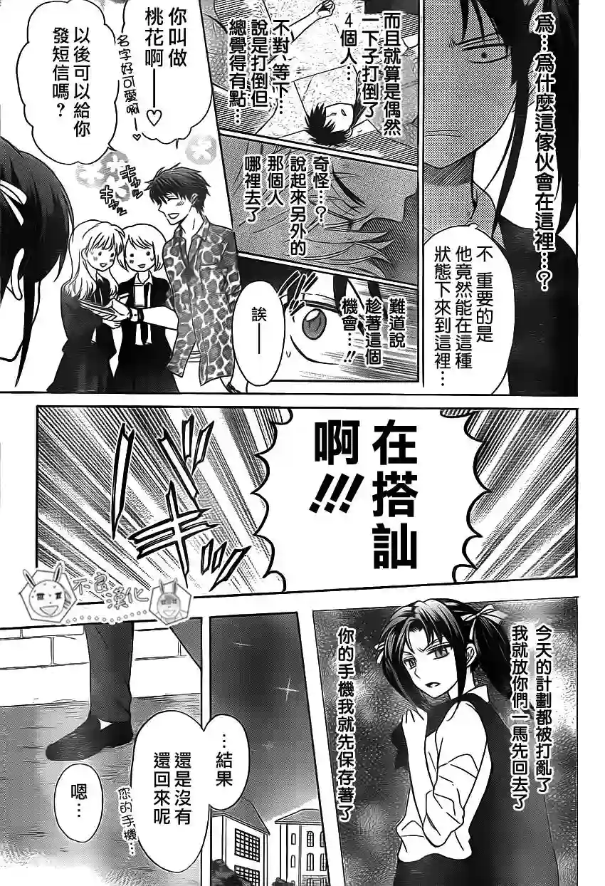 王样老师第71话