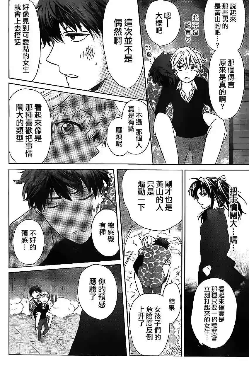 王样老师第71话