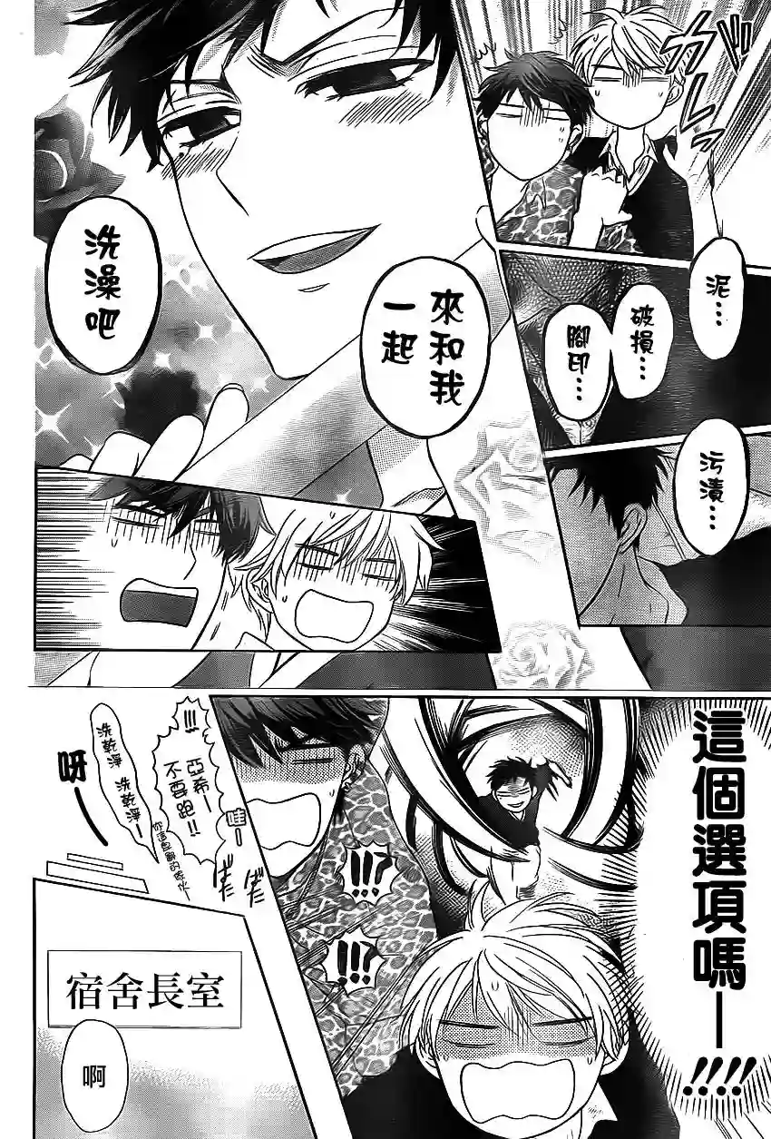 王样老师第71话