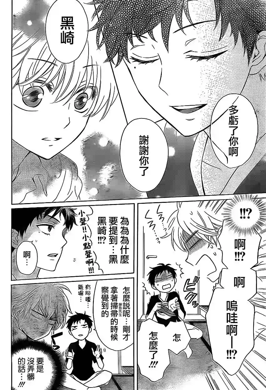 王样老师第71话