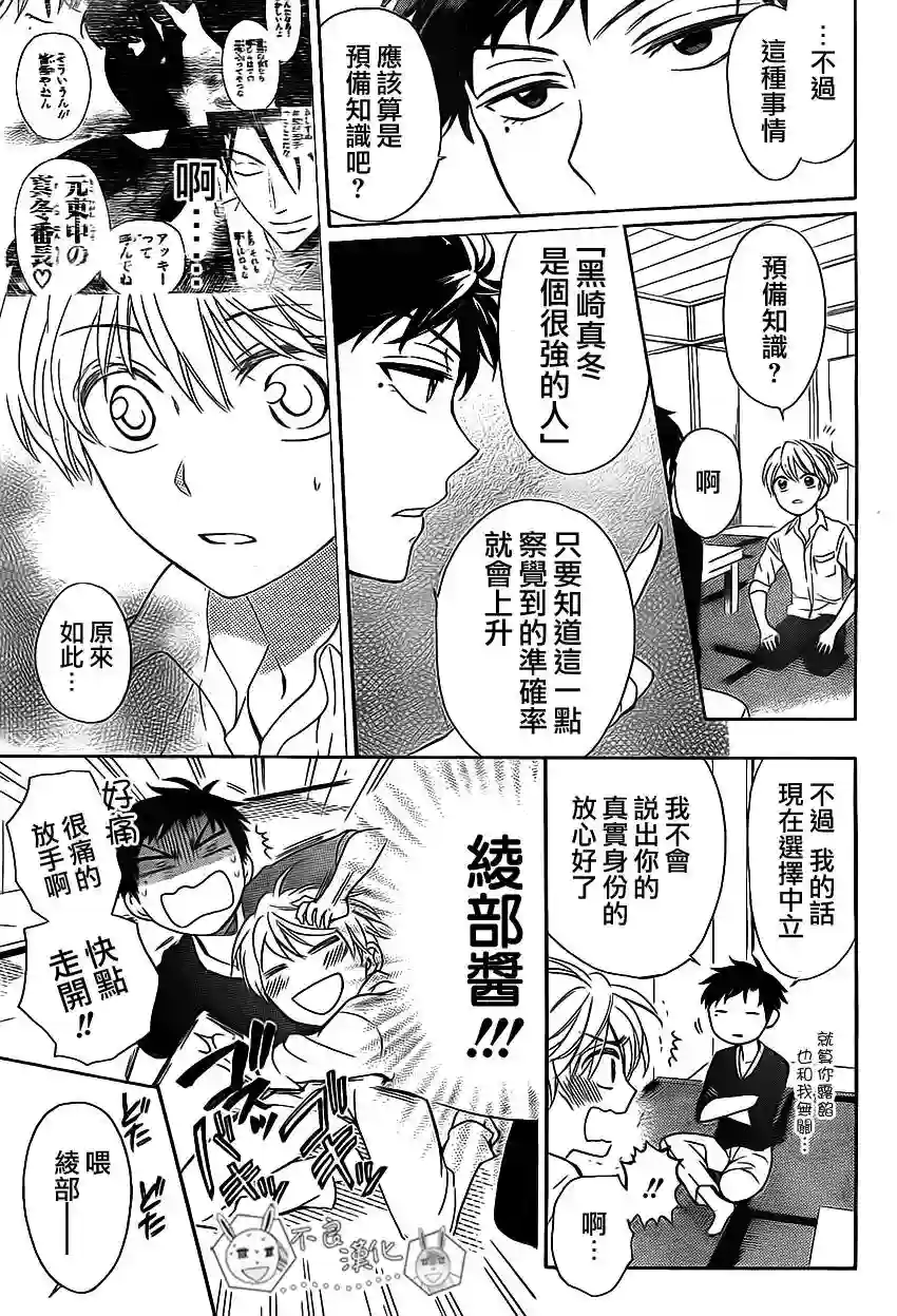 王样老师第71话