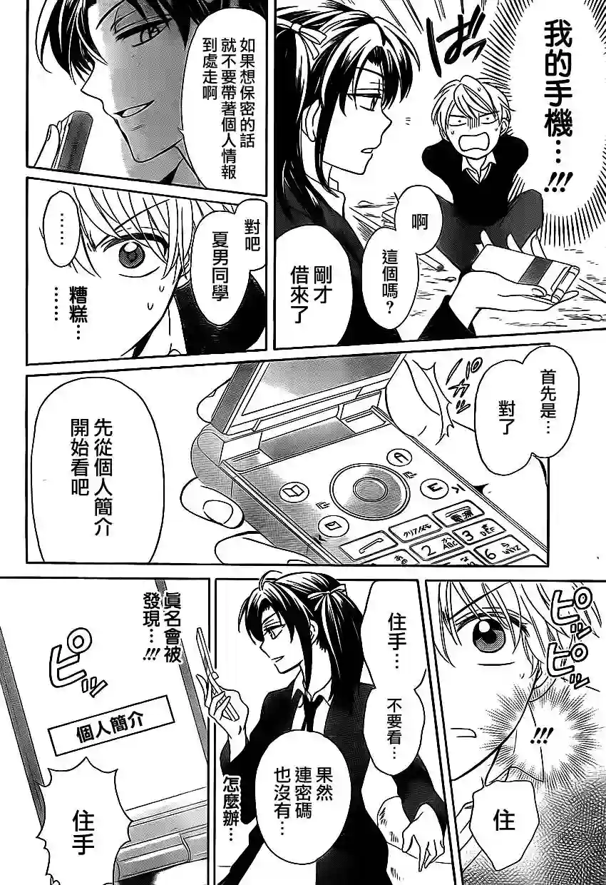 王样老师第71话